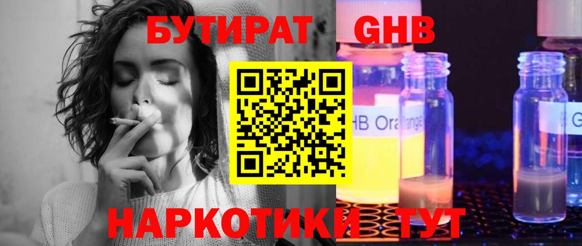 Архангельск  Бутират оксибутират  Вход с VPN 