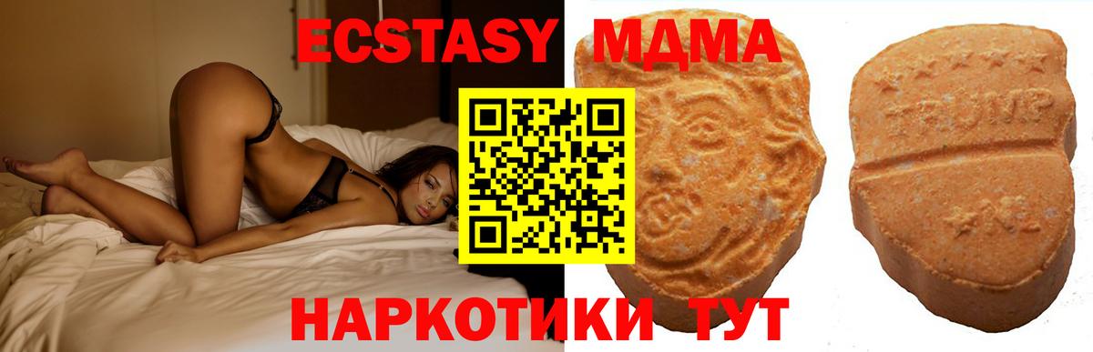 Архангельск  ЭКСТАЗИ MDMA  Вход с VPN  Экстази  Экстази таблы 