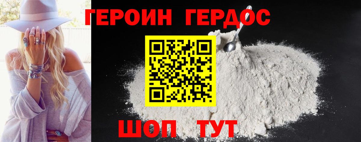 ГЕРОИН  Вход с VPN  Архангельск  Героин хмурый 