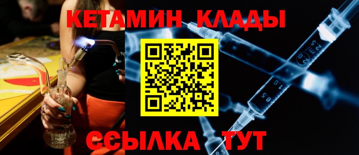 КЕТАМИН VHQ  Вход с VPN  Архангельск 